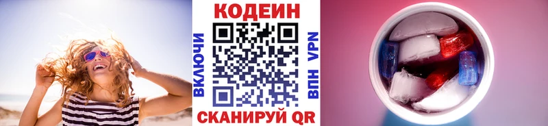 Кодеиновый сироп Lean Purple Drank  Городище 